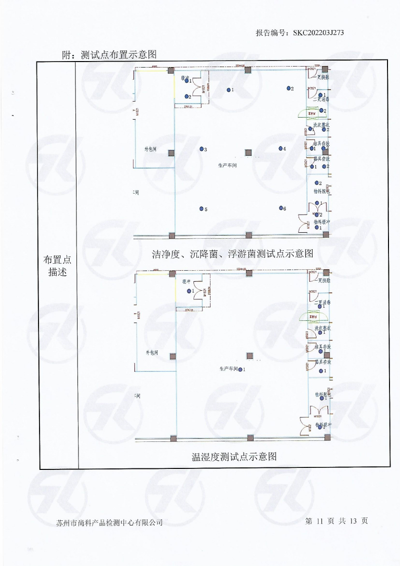 新潔凈車間檢測報(bào)告-12.jpg