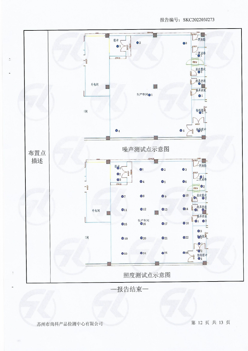 新潔凈車間檢測報(bào)告-13.jpg